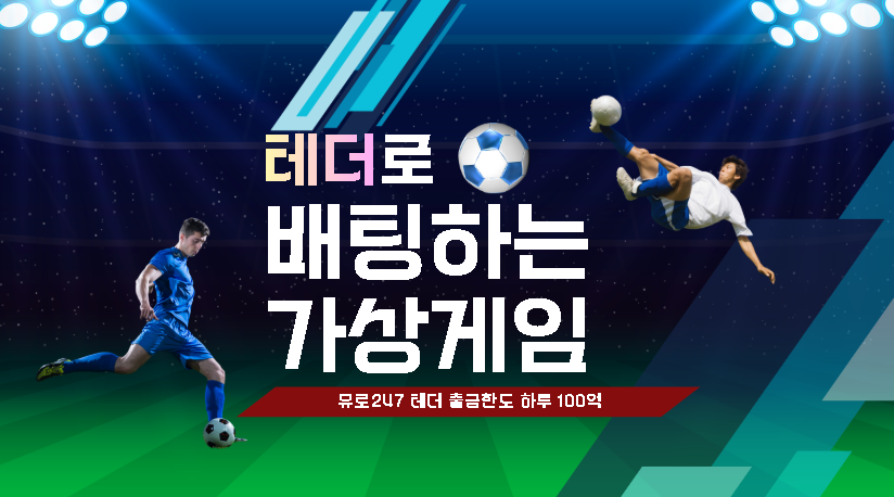 유로247 가상 게임